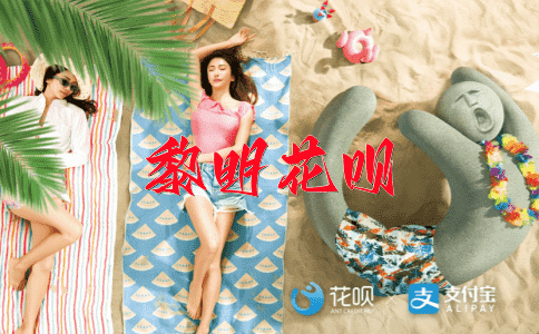 ﻿口若悬河花呗